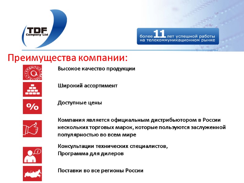 Преимущества компании: